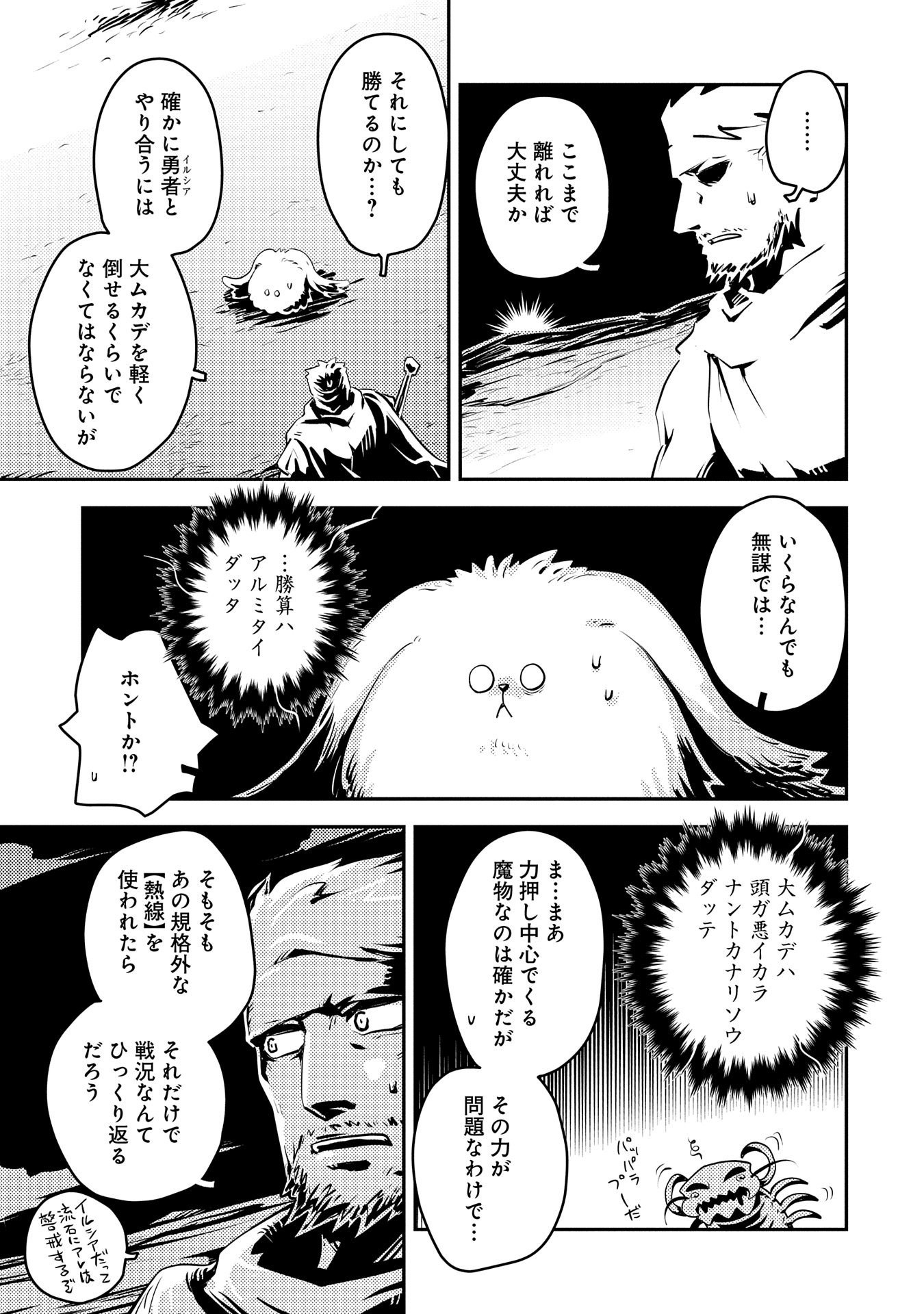 転生したらドラゴンの卵だった ~最強以外目指さねぇ~ 第36話 - Page 17