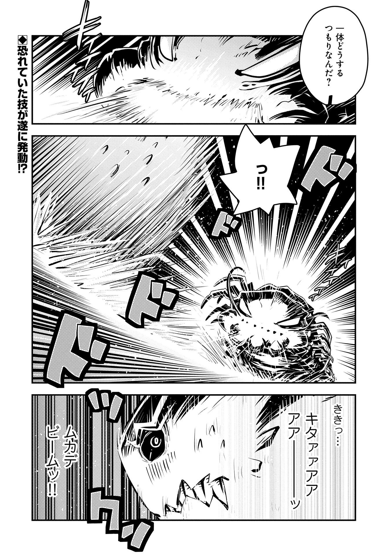 転生したらドラゴンの卵だった ~最強以外目指さねぇ~ 第36話 - Page 18