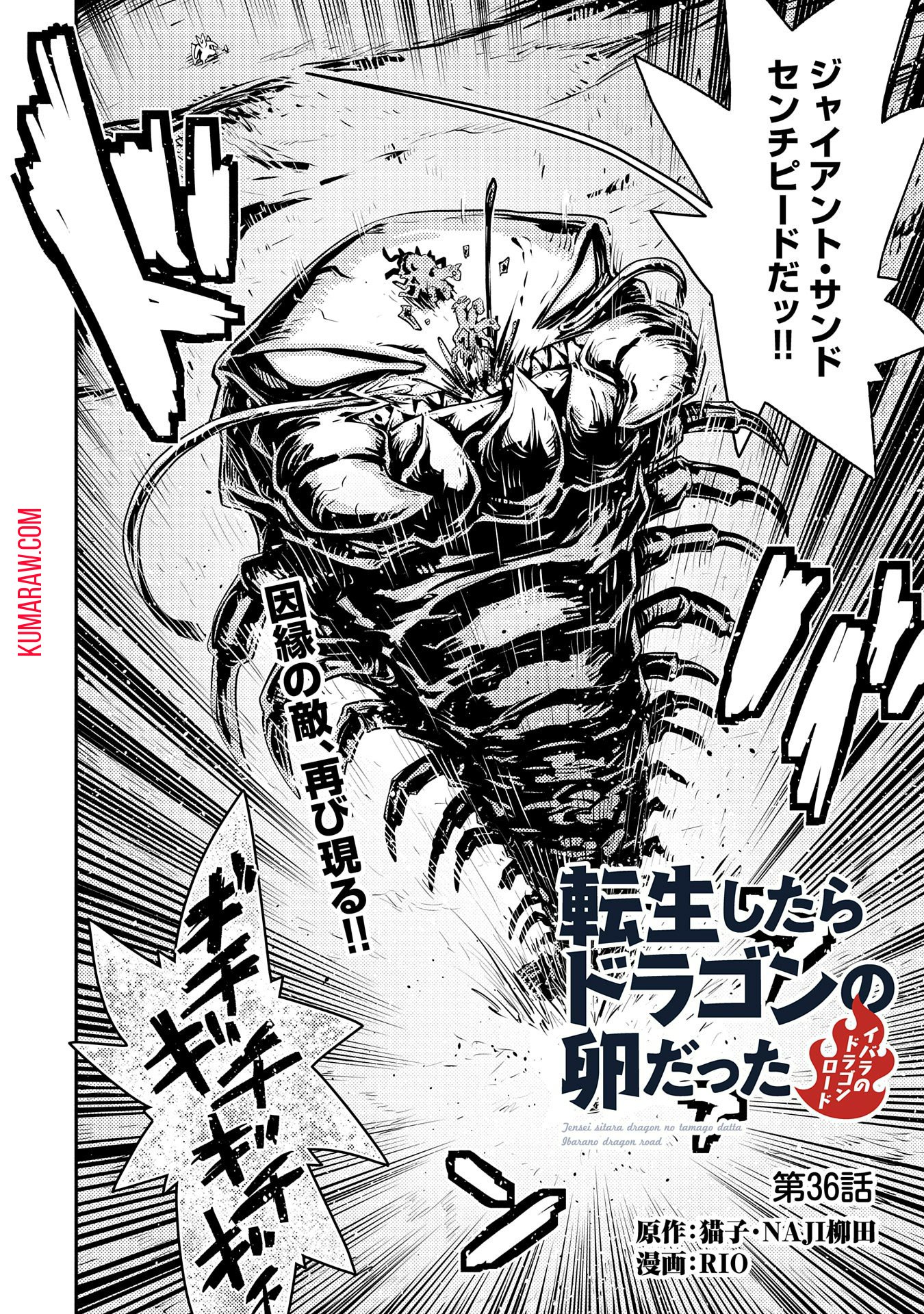 転生したらドラゴンの卵だった ~最強以外目指さねぇ~ 第36話 - Page 2