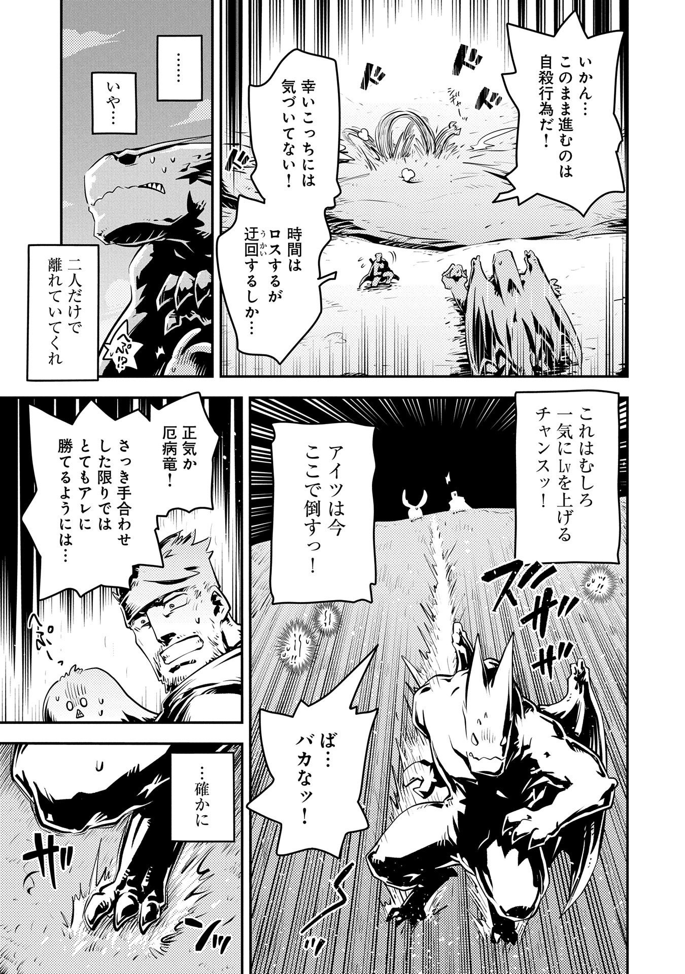 転生したらドラゴンの卵だった ~最強以外目指さねぇ~ 第36話 - Page 3