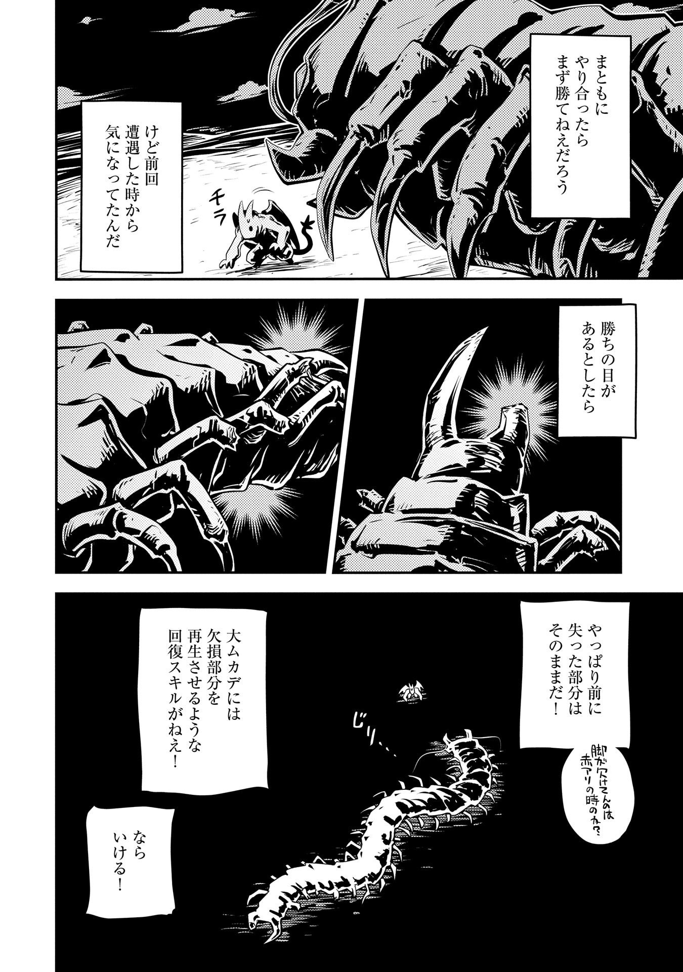 転生したらドラゴンの卵だった ~最強以外目指さねぇ~ 第36話 - Page 6