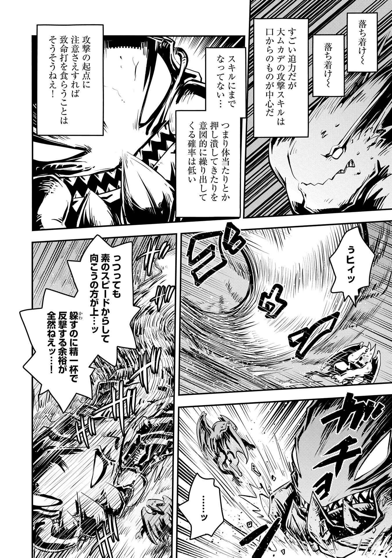 転生したらドラゴンの卵だった ~最強以外目指さねぇ~ 第36話 - Page 8