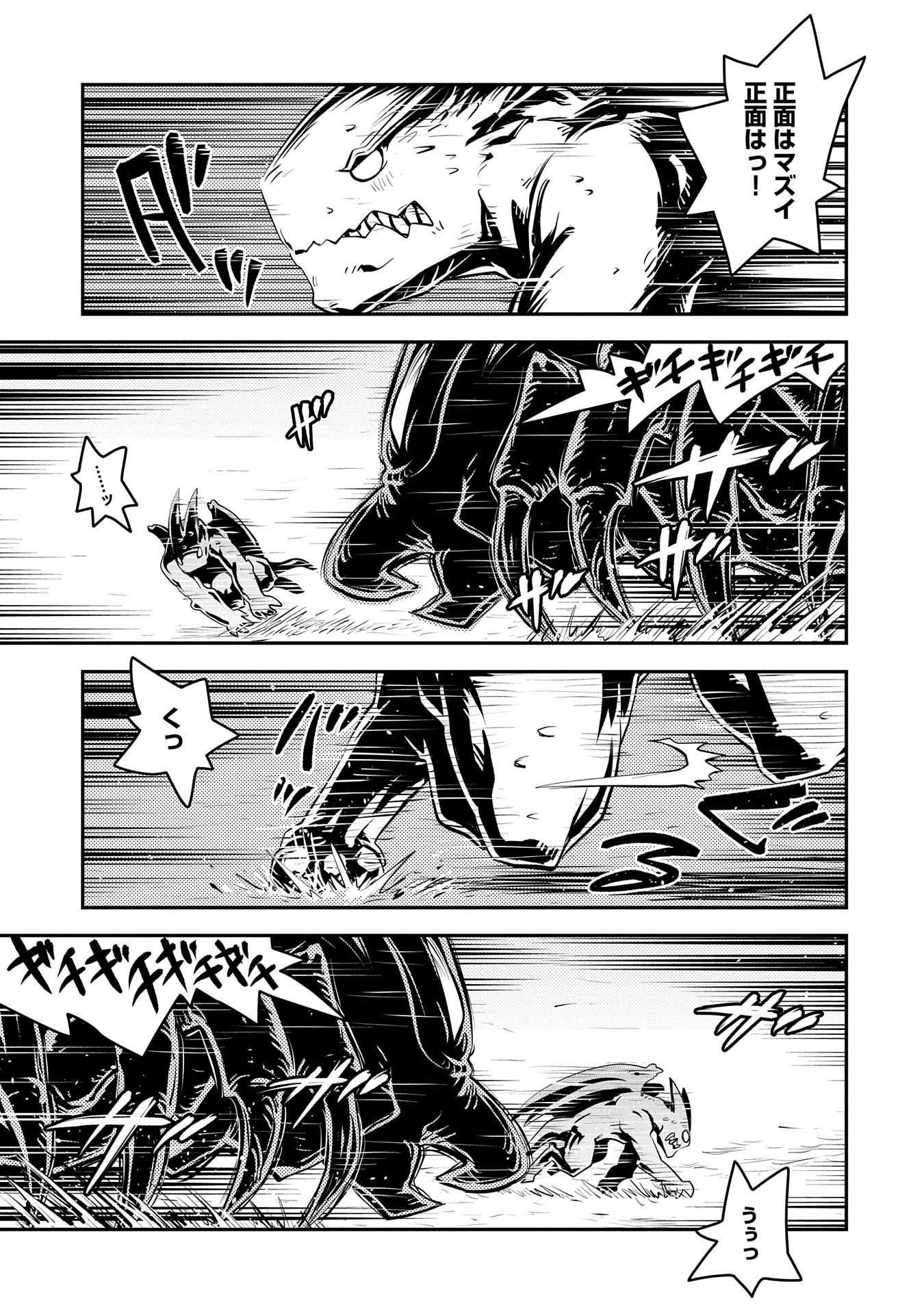 転生したらドラゴンの卵だった ~最強以外目指さねぇ~ 第36話 - Page 9