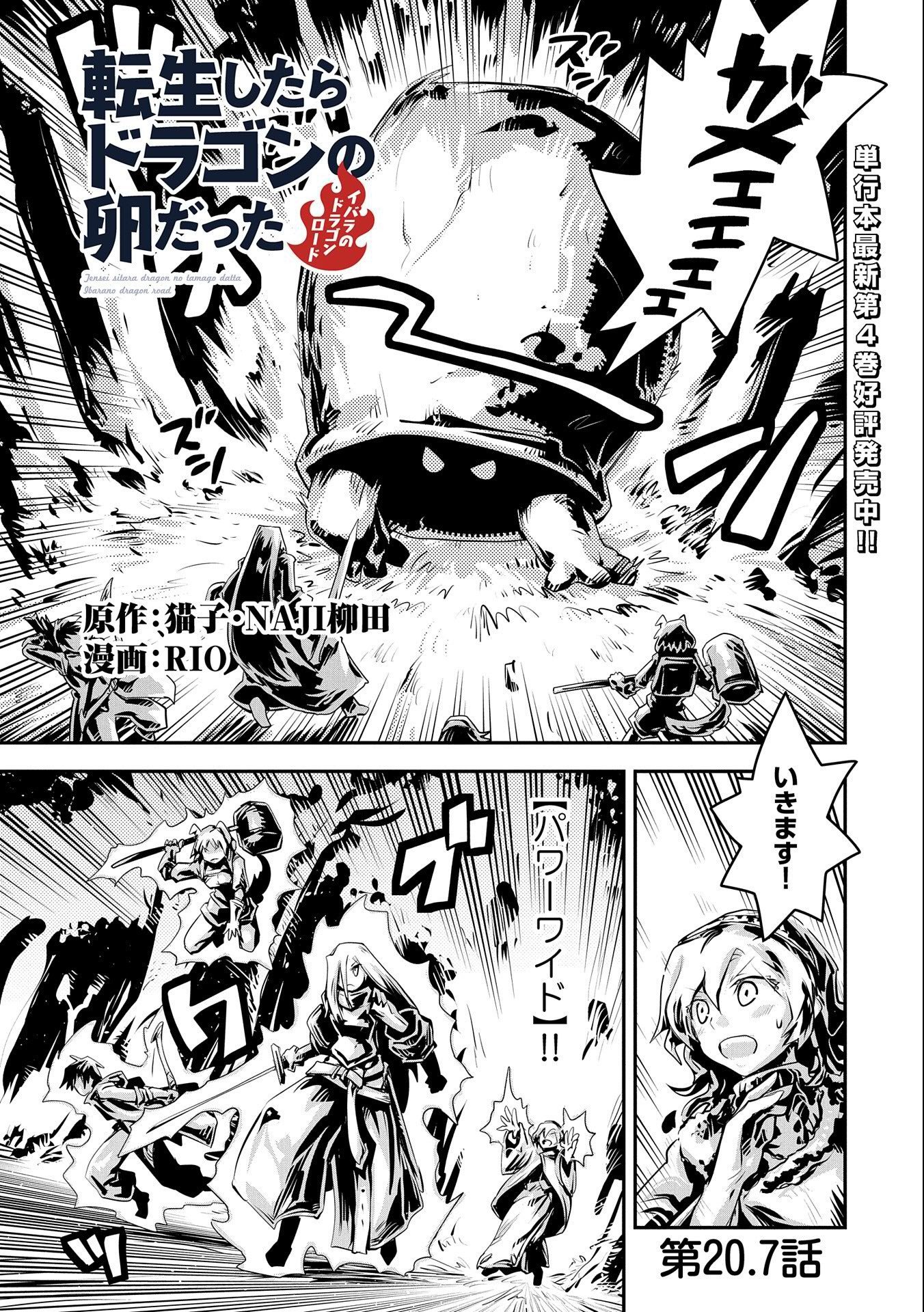 転生したらドラゴンの卵だった ~最強以外目指さねぇ~ 第20.7話 - Page 1