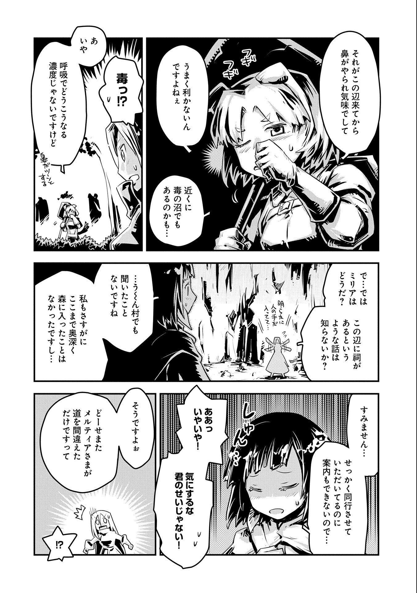 転生したらドラゴンの卵だった ~最強以外目指さねぇ~ 第20.7話 - Page 10