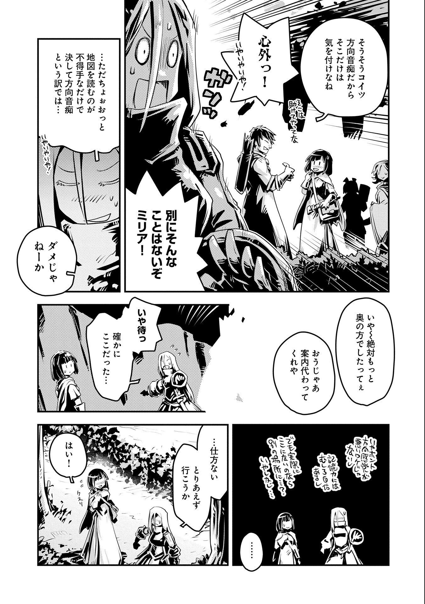 転生したらドラゴンの卵だった ~最強以外目指さねぇ~ 第20.7話 - Page 11