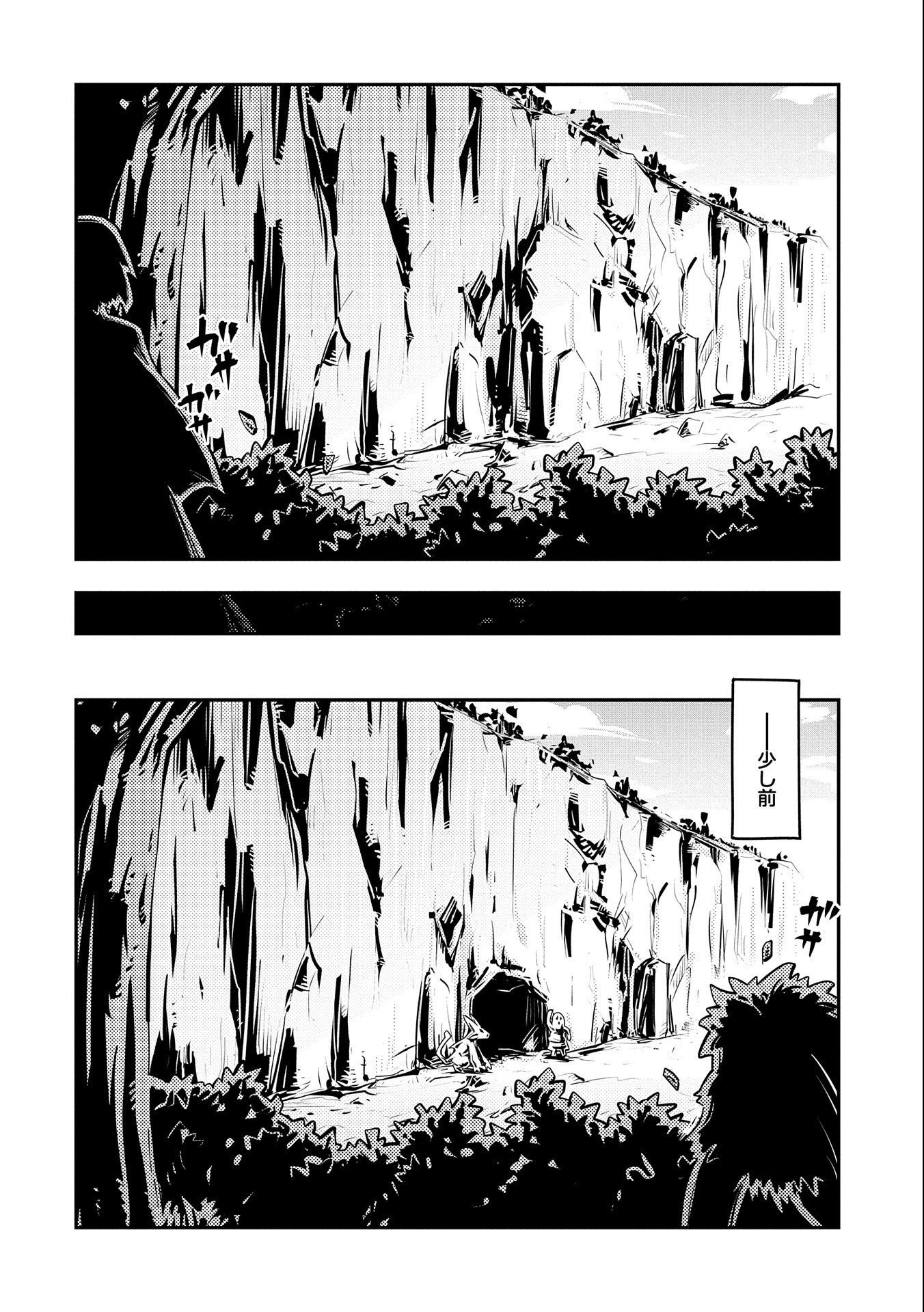 転生したらドラゴンの卵だった ~最強以外目指さねぇ~ 第20.7話 - Page 12