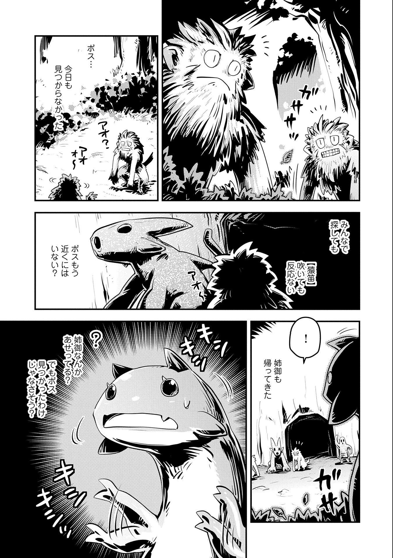 転生したらドラゴンの卵だった ~最強以外目指さねぇ~ 第20.7話 - Page 13