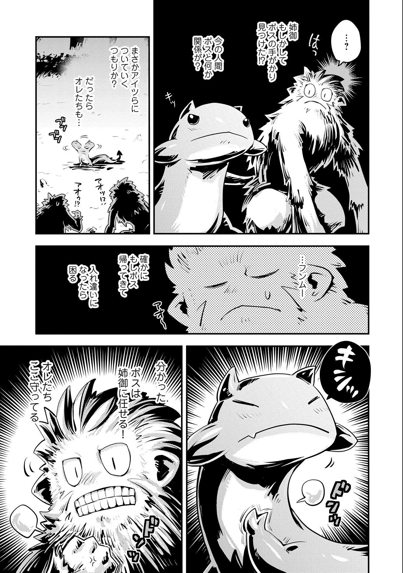 転生したらドラゴンの卵だった ~最強以外目指さねぇ~ 第20.7話 - Page 17