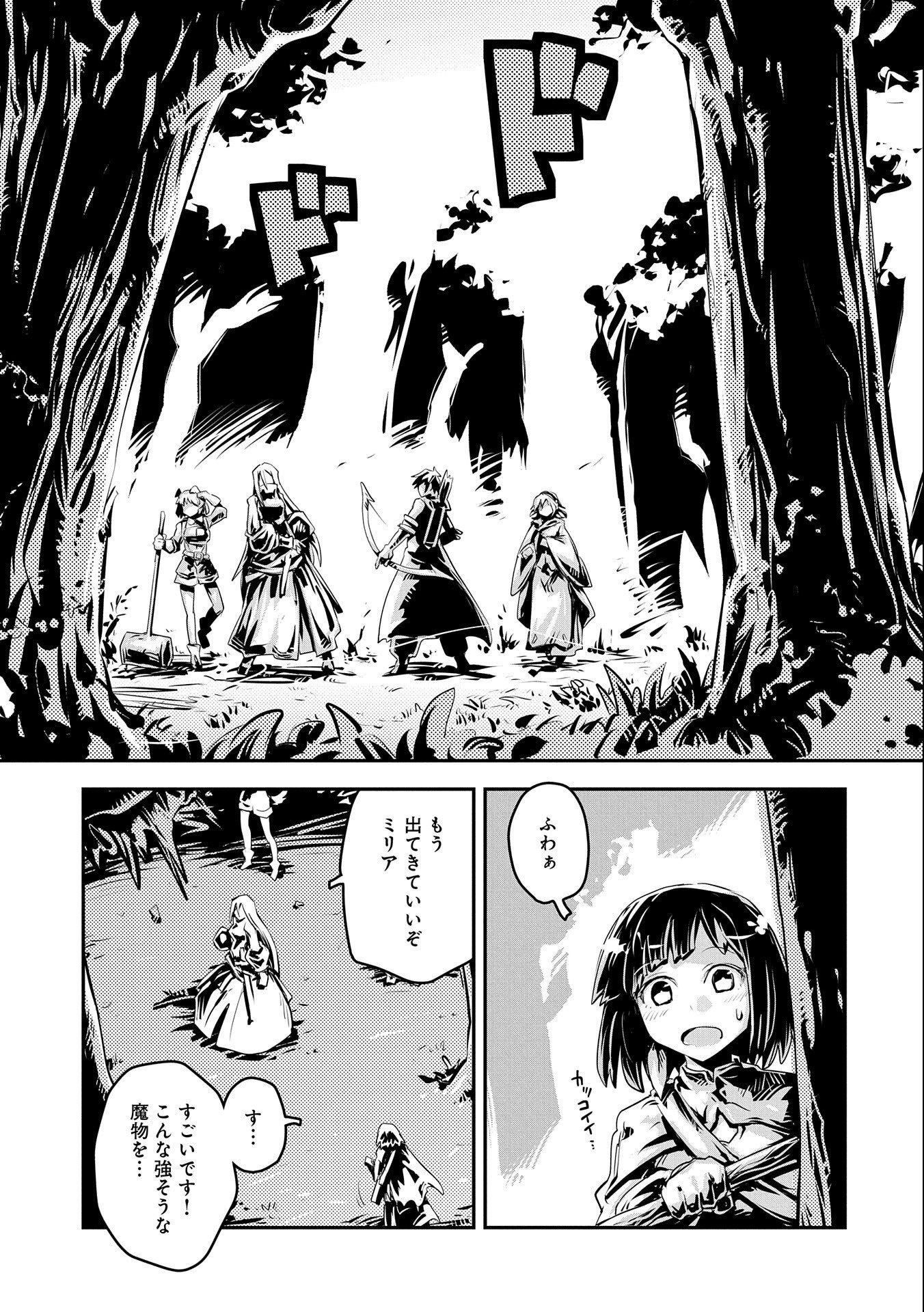 転生したらドラゴンの卵だった ~最強以外目指さねぇ~ 第20.7話 - Page 4