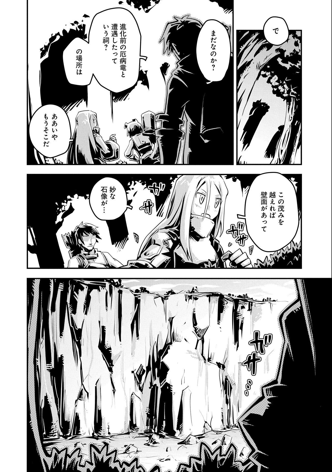 転生したらドラゴンの卵だった ~最強以外目指さねぇ~ 第20.7話 - Page 8