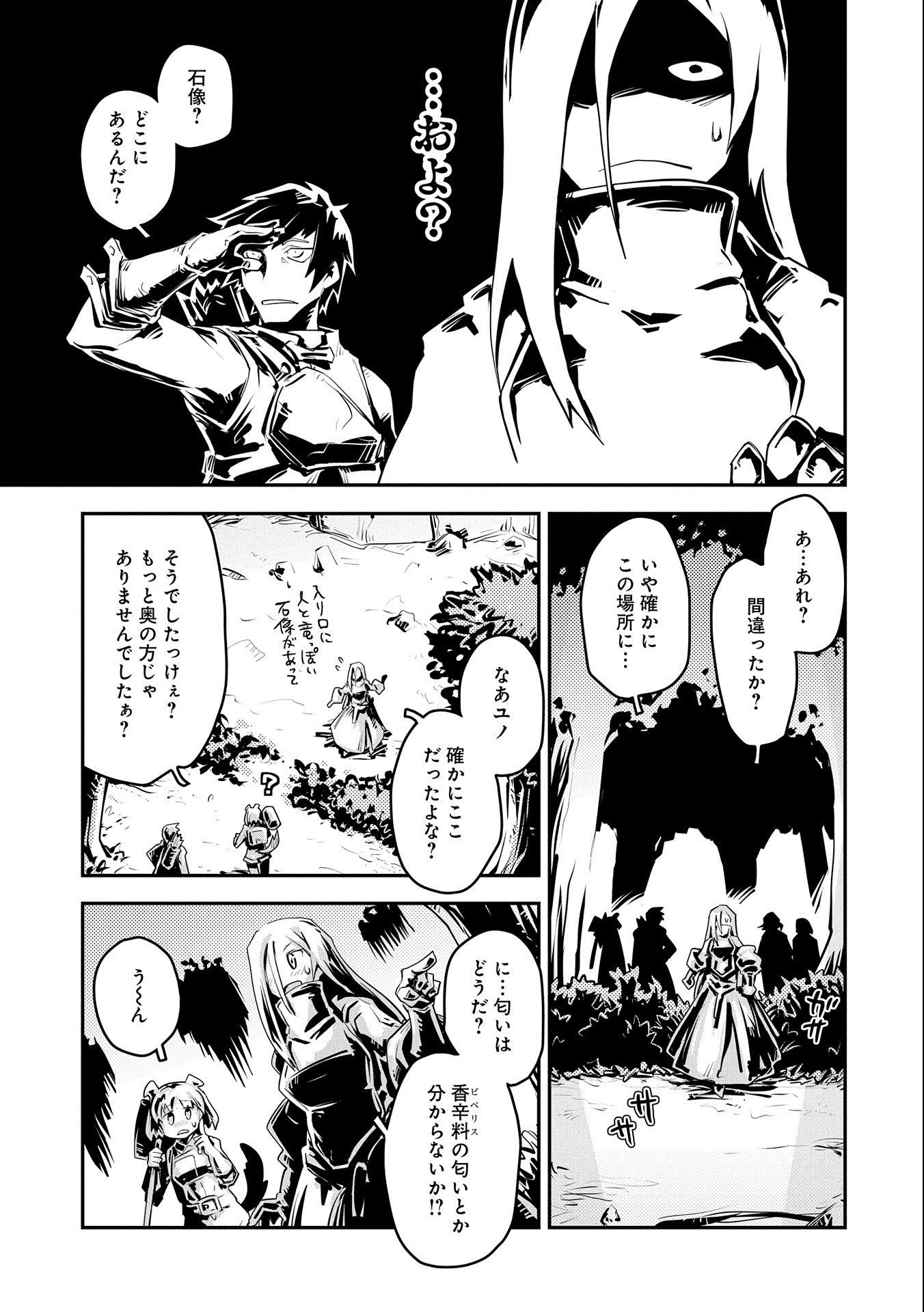 転生したらドラゴンの卵だった ~最強以外目指さねぇ~ 第20.7話 - Page 9