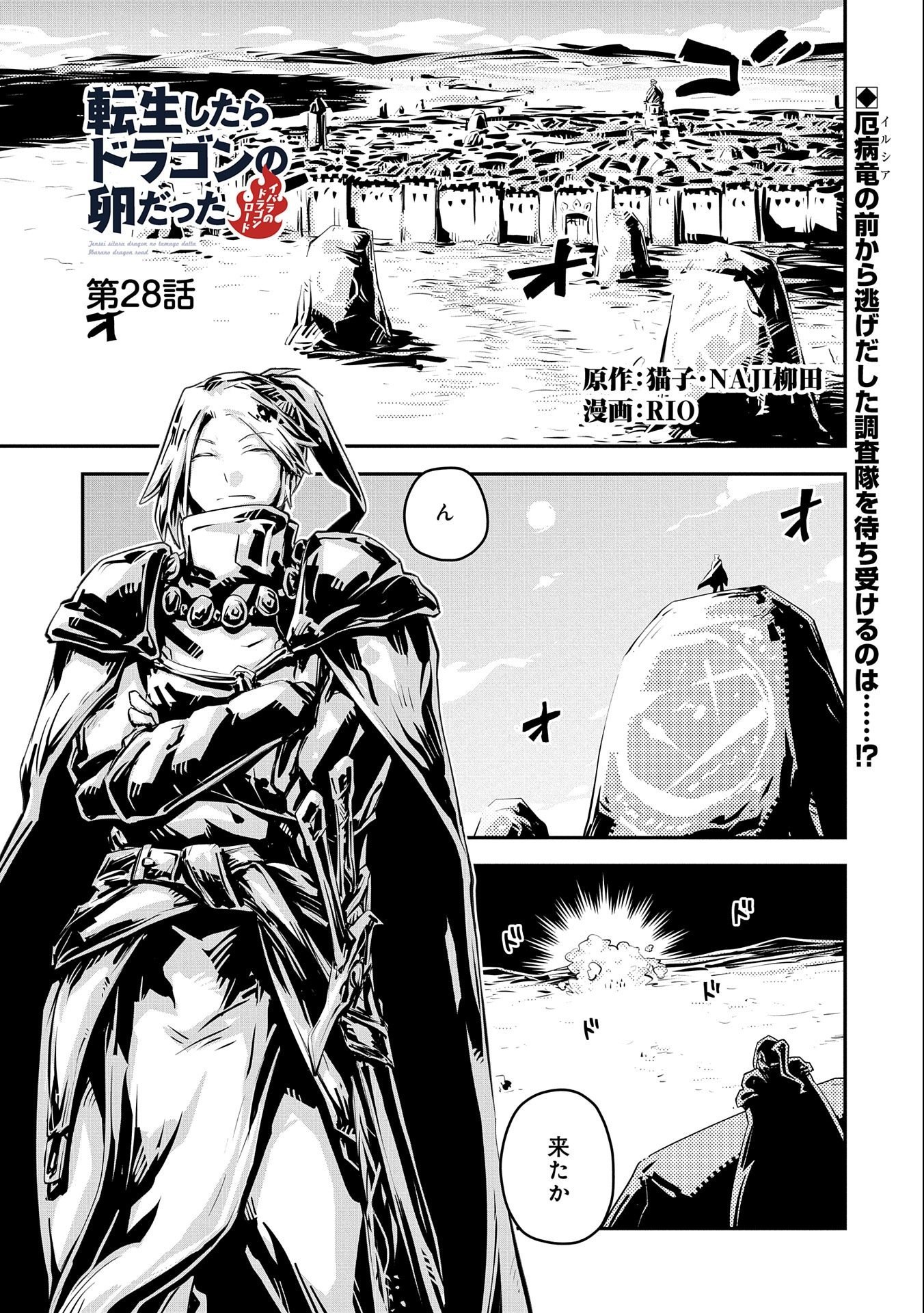 転生したらドラゴンの卵だった ~最強以外目指さねぇ~ 第28話 - Page 1