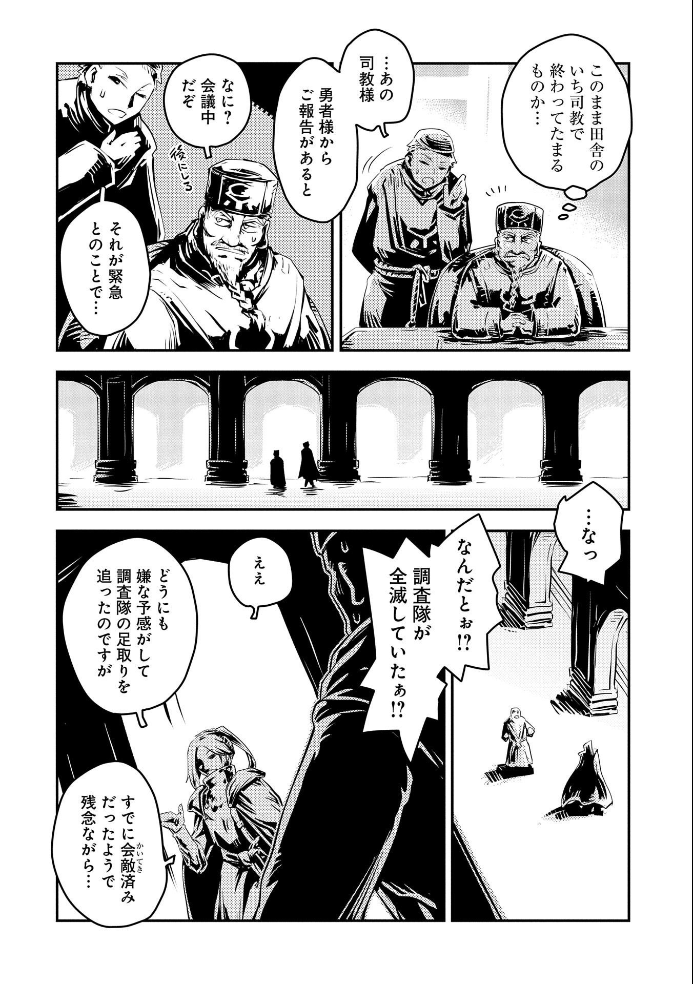 転生したらドラゴンの卵だった ~最強以外目指さねぇ~ 第28話 - Page 10