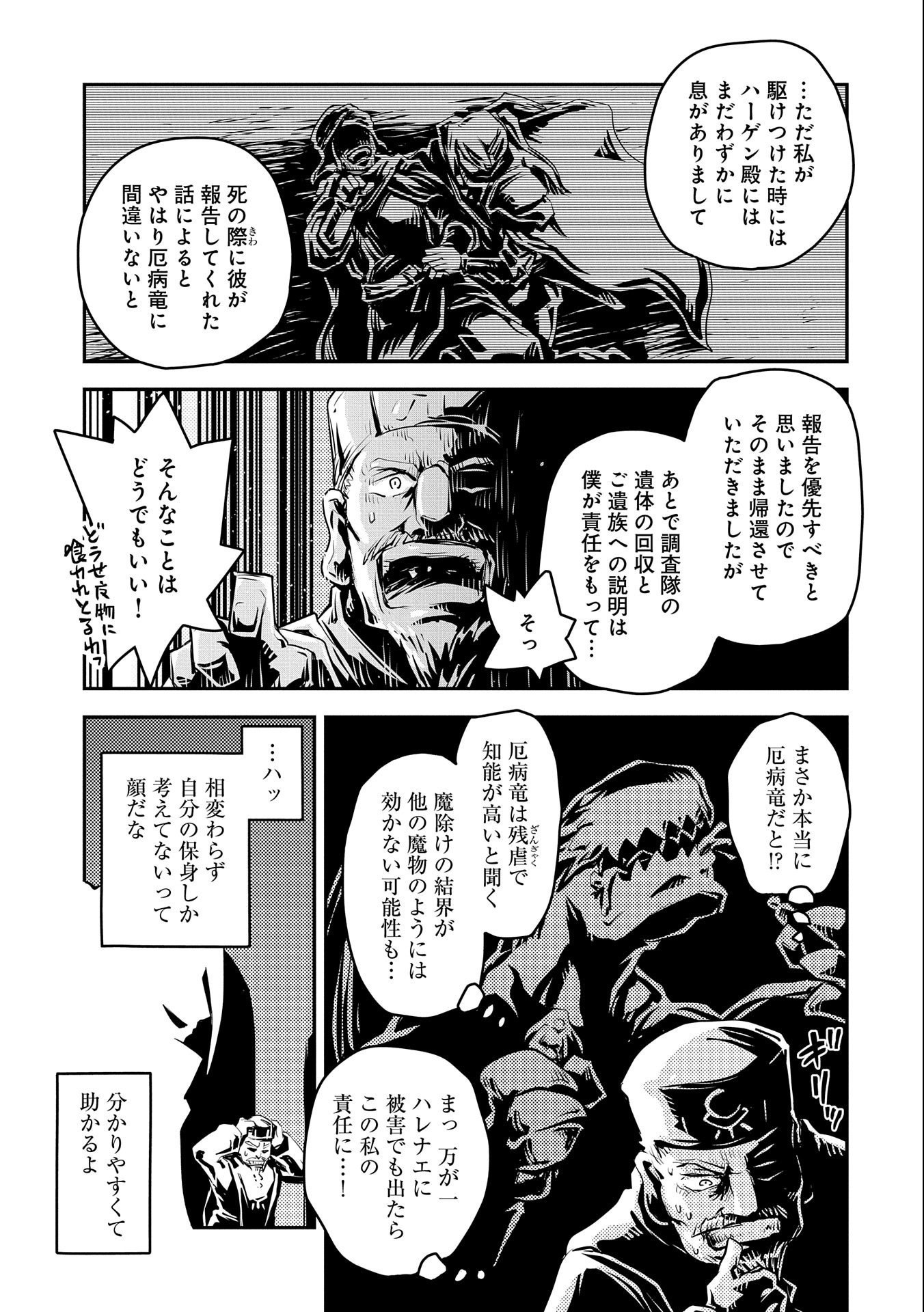 転生したらドラゴンの卵だった ~最強以外目指さねぇ~ 第28話 - Page 11