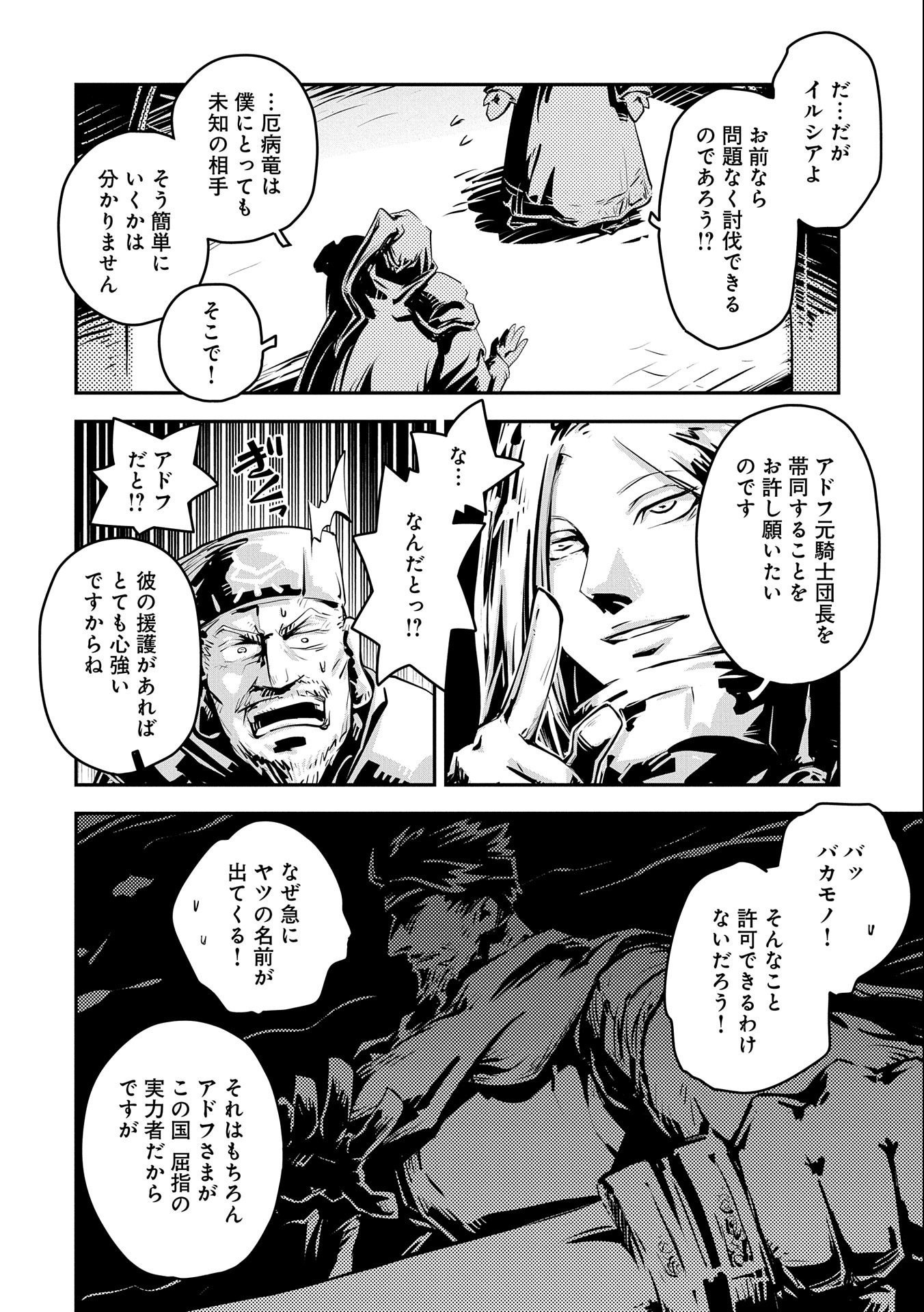 転生したらドラゴンの卵だった ~最強以外目指さねぇ~ 第28話 - Page 12