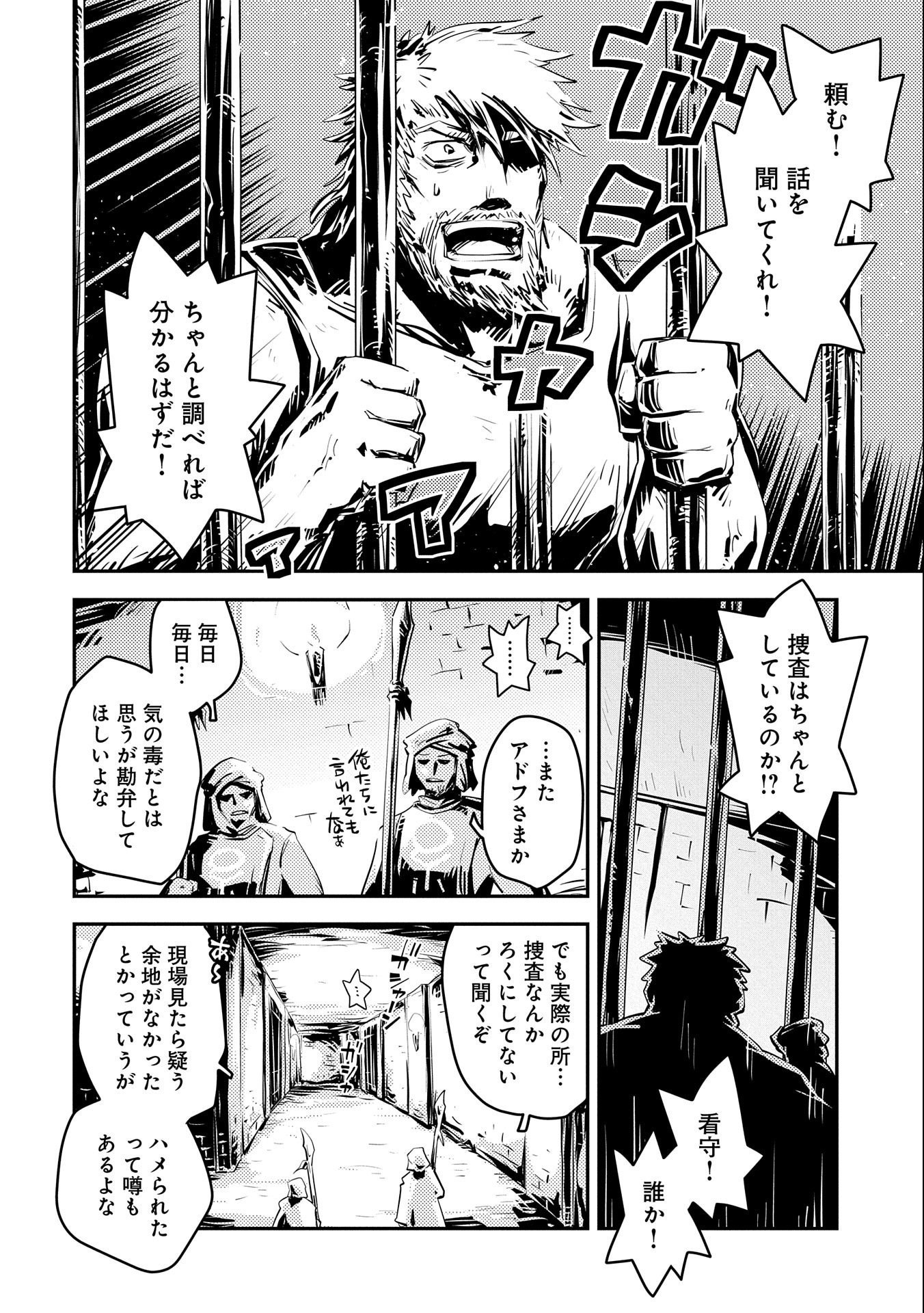 転生したらドラゴンの卵だった ~最強以外目指さねぇ~ 第28話 - Page 16