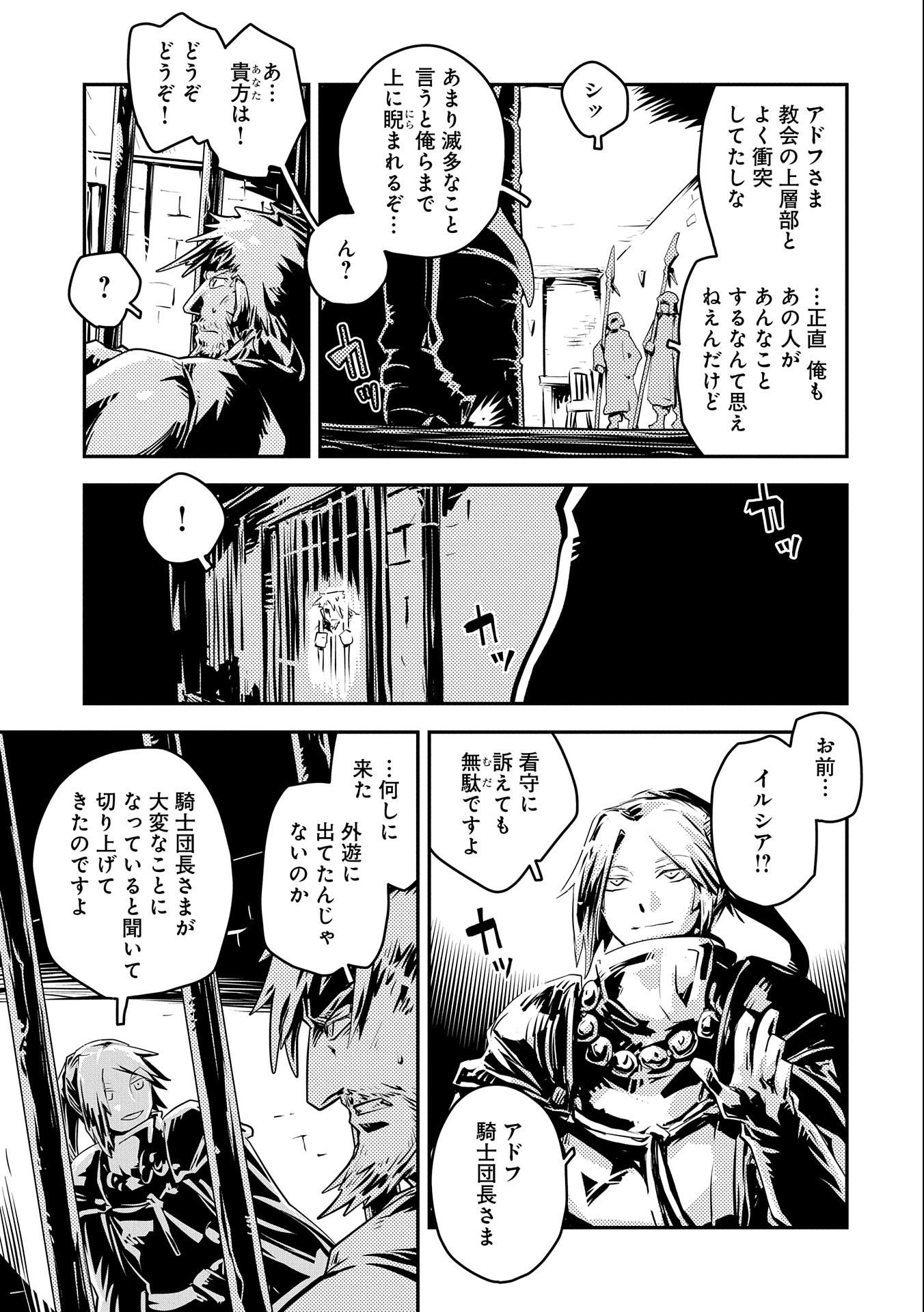 転生したらドラゴンの卵だった ~最強以外目指さねぇ~ 第28話 - Page 17