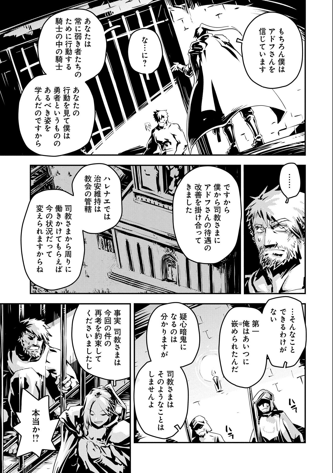 転生したらドラゴンの卵だった ~最強以外目指さねぇ~ 第28話 - Page 19