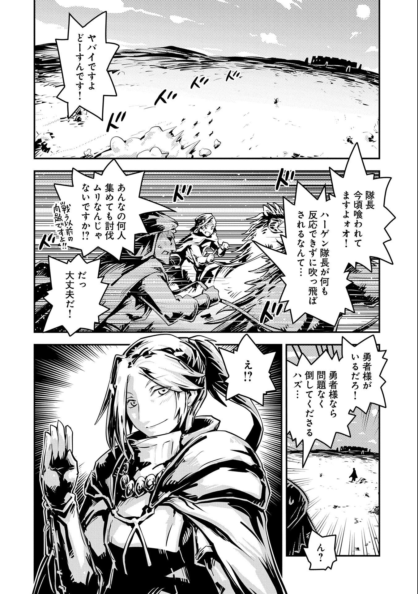 転生したらドラゴンの卵だった ~最強以外目指さねぇ~ 第28話 - Page 2