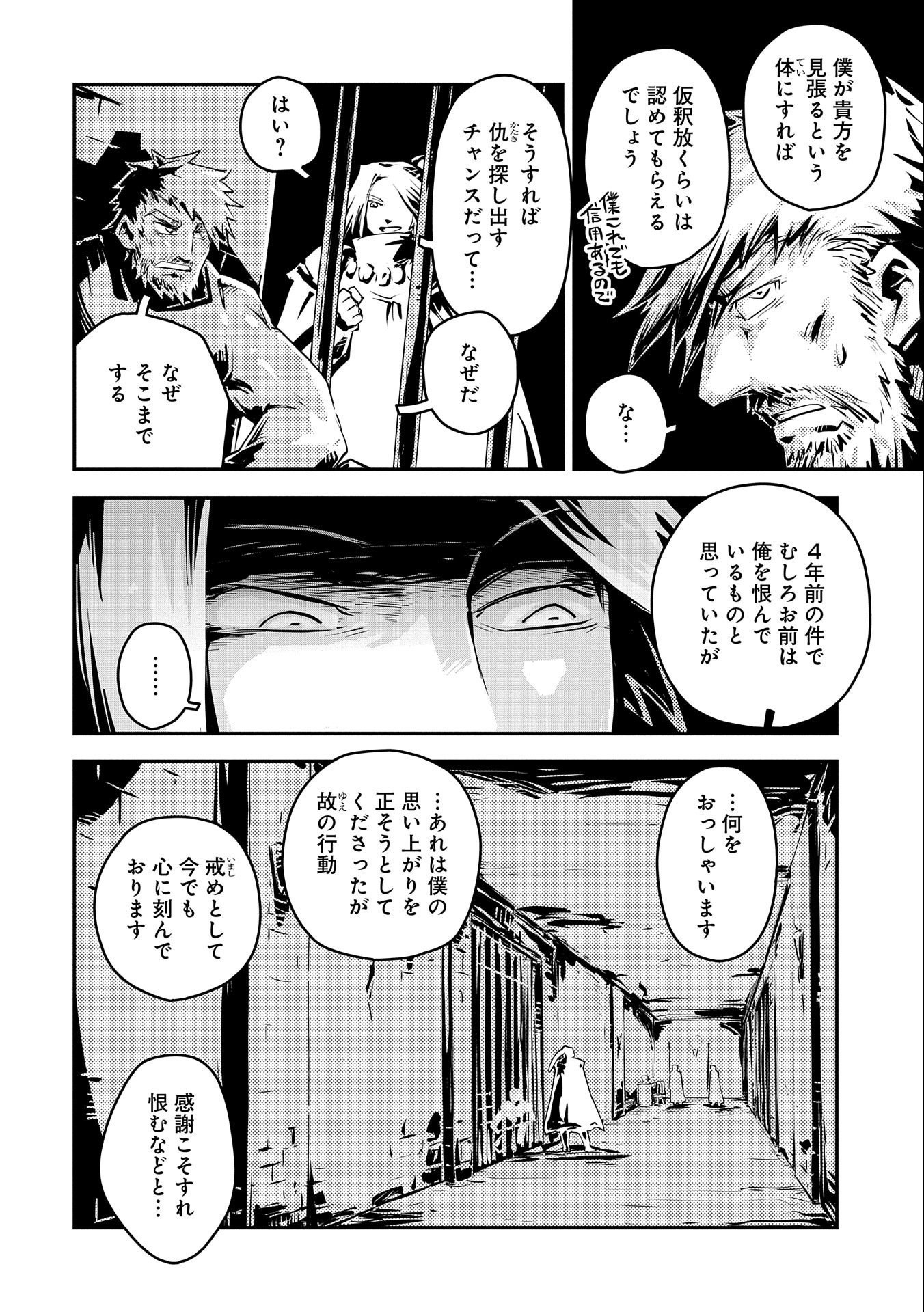 転生したらドラゴンの卵だった ~最強以外目指さねぇ~ 第28話 - Page 20