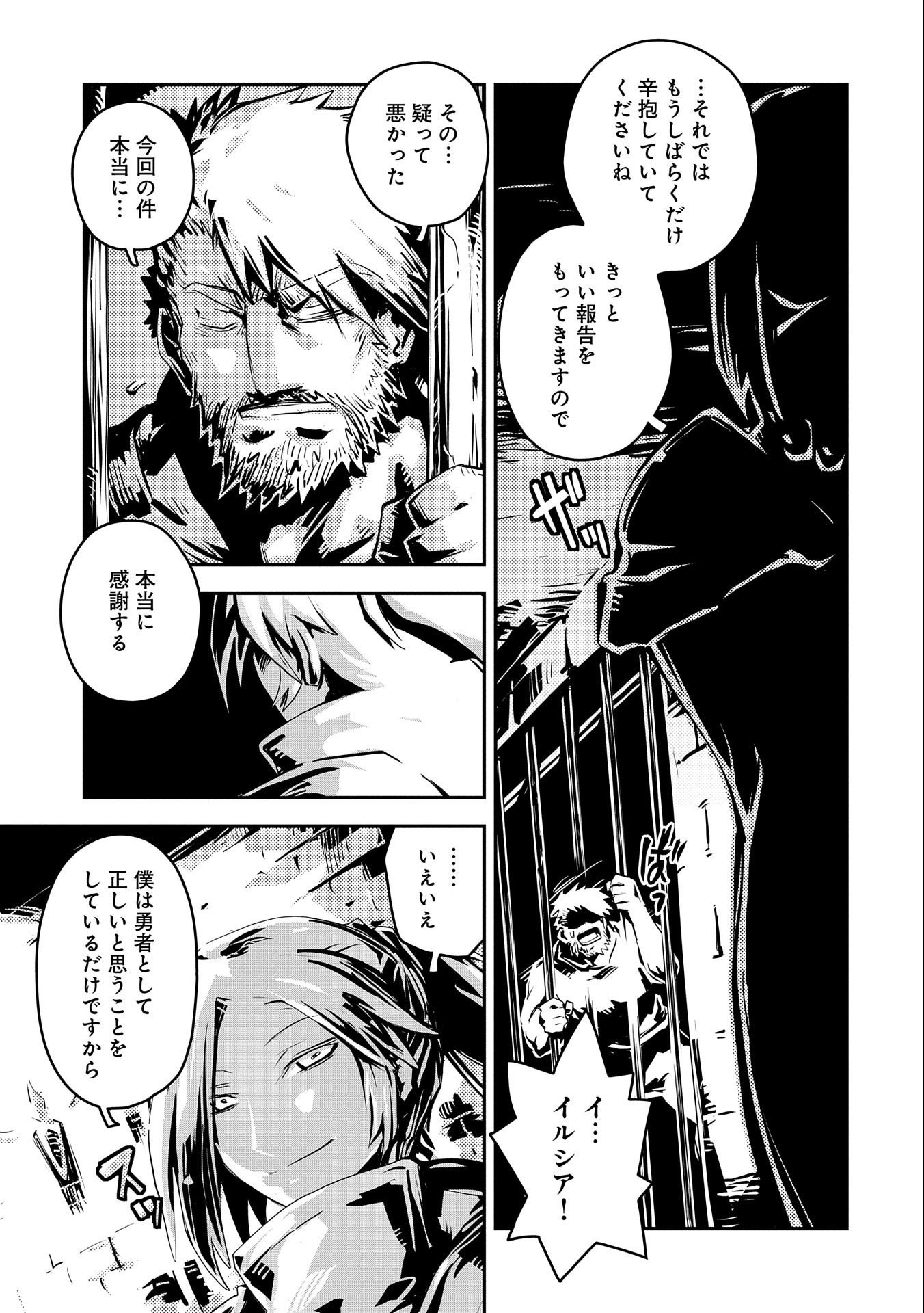 転生したらドラゴンの卵だった ~最強以外目指さねぇ~ 第28話 - Page 21