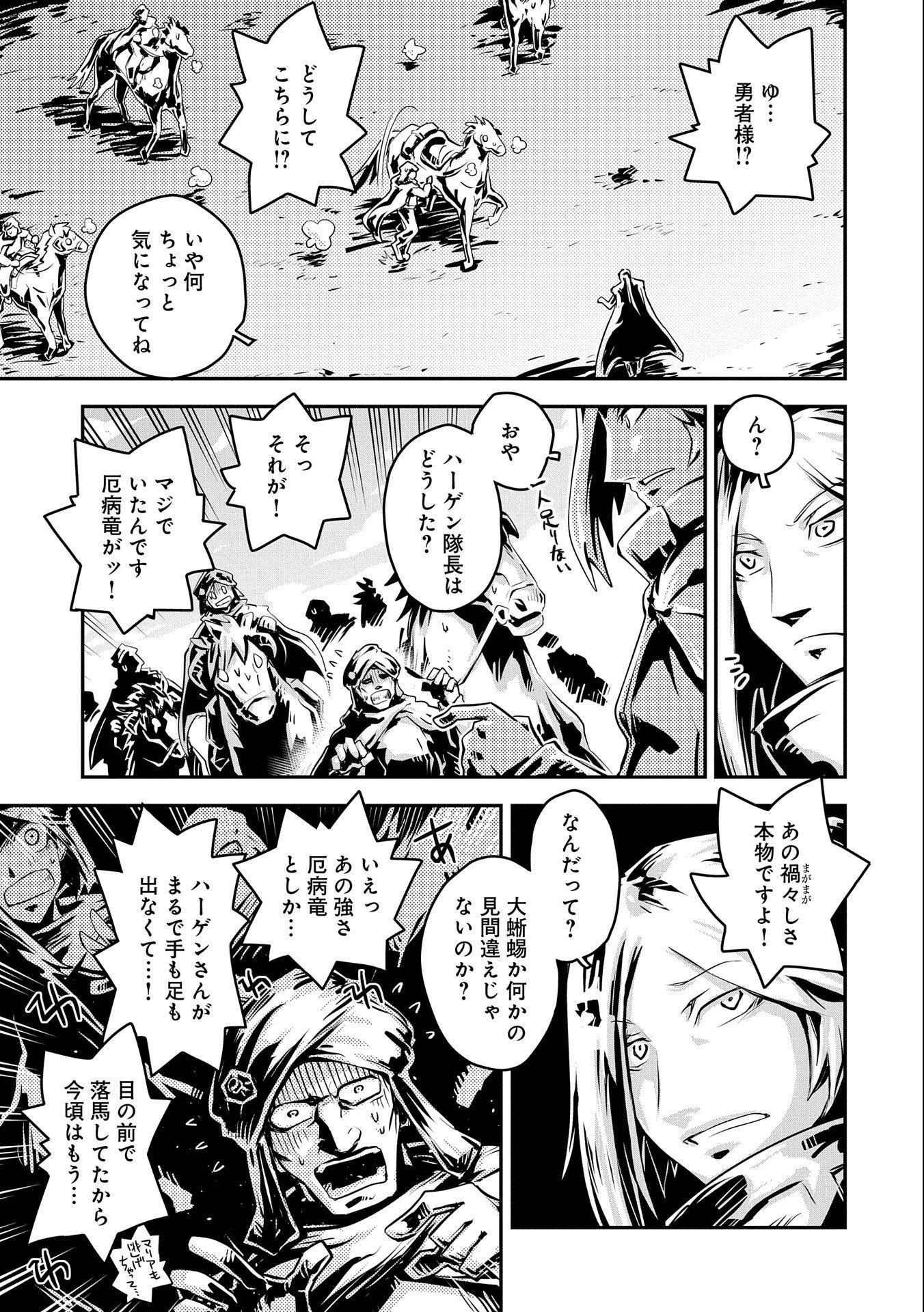 転生したらドラゴンの卵だった ~最強以外目指さねぇ~ 第28話 - Page 3