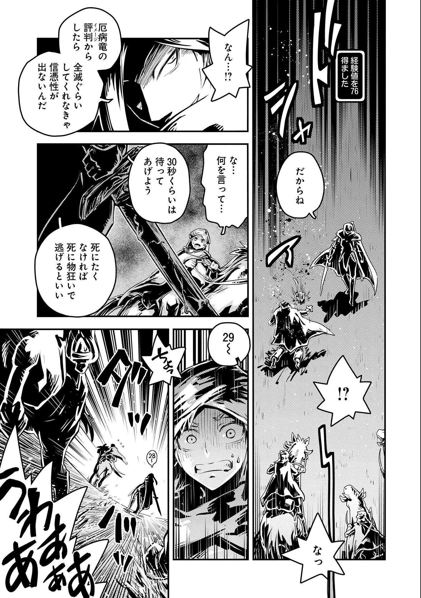 転生したらドラゴンの卵だった ~最強以外目指さねぇ~ 第28話 - Page 5