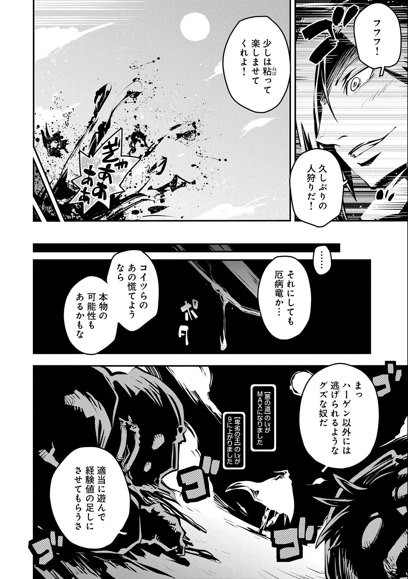 転生したらドラゴンの卵だった ~最強以外目指さねぇ~ 第28話 - Page 6