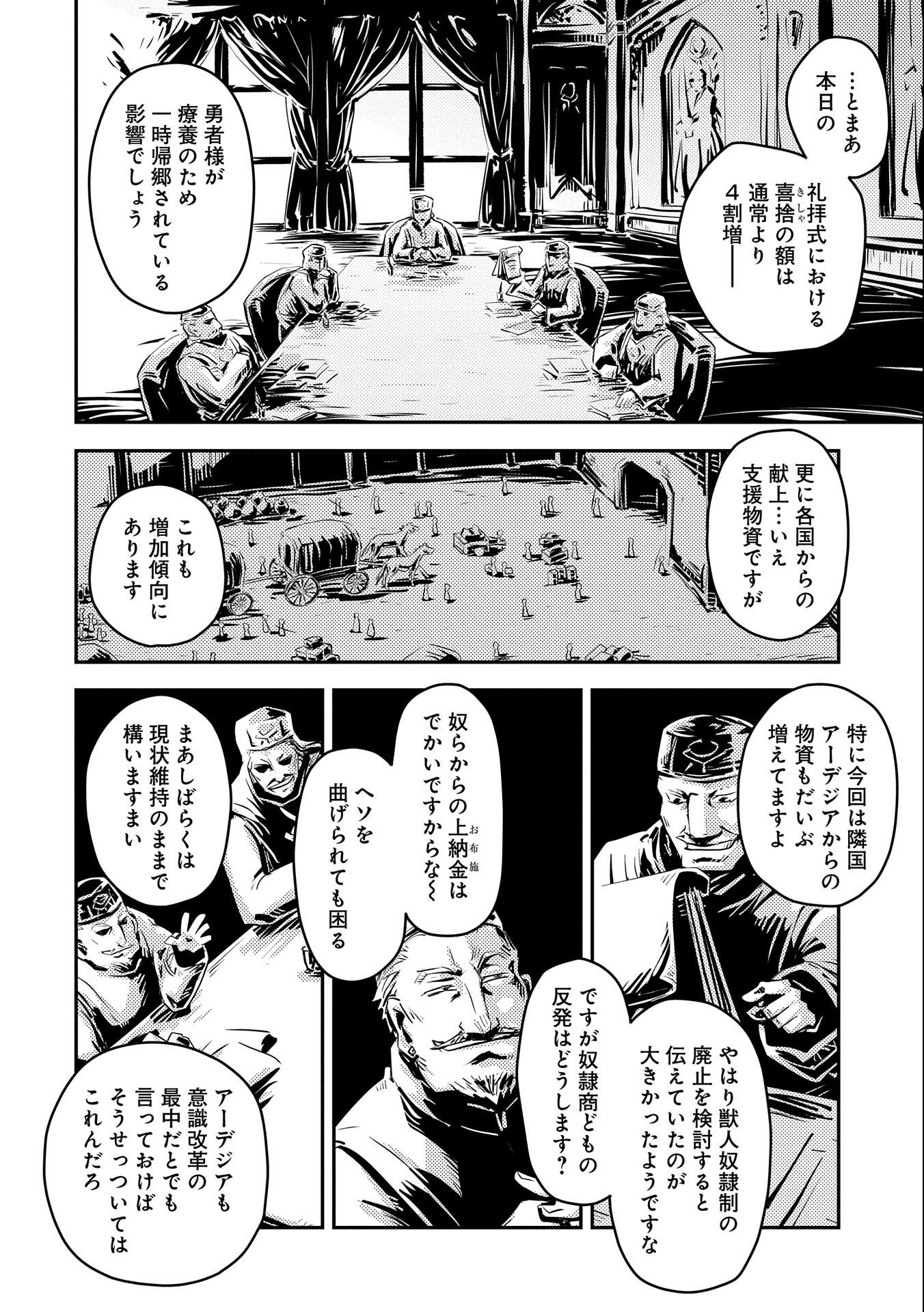 転生したらドラゴンの卵だった ~最強以外目指さねぇ~ 第28話 - Page 8