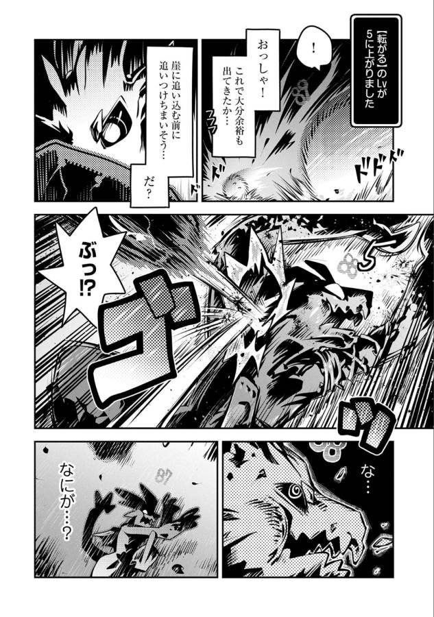 転生したらドラゴンの卵だった ~最強以外目指さねぇ~ 第5話 - Page 12