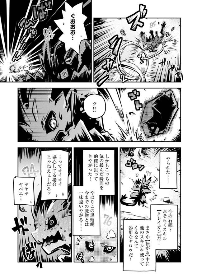 転生したらドラゴンの卵だった ~最強以外目指さねぇ~ 第5話 - Page 13