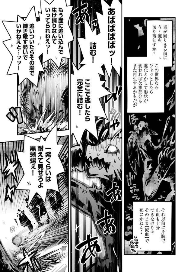 転生したらドラゴンの卵だった ~最強以外目指さねぇ~ 第5話 - Page 15