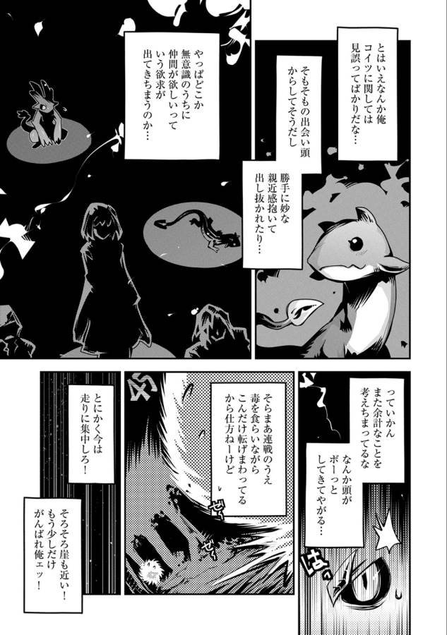 転生したらドラゴンの卵だった ~最強以外目指さねぇ~ 第5話 - Page 18