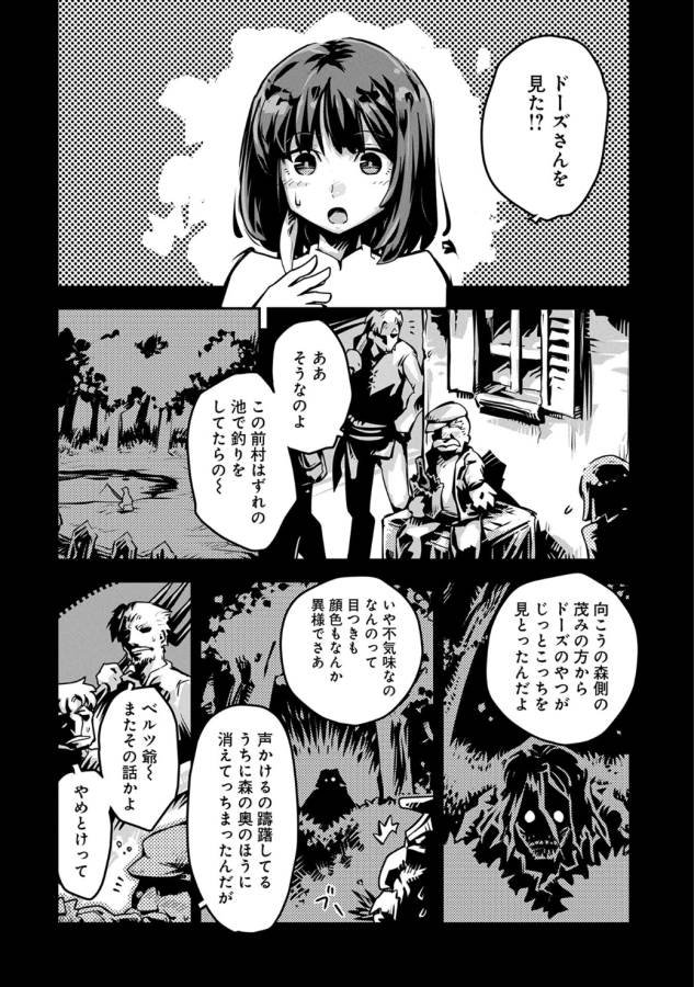 転生したらドラゴンの卵だった ~最強以外目指さねぇ~ 第5話 - Page 25