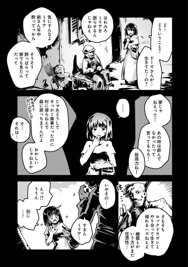 転生したらドラゴンの卵だった ~最強以外目指さねぇ~ 第5話 - Page 26