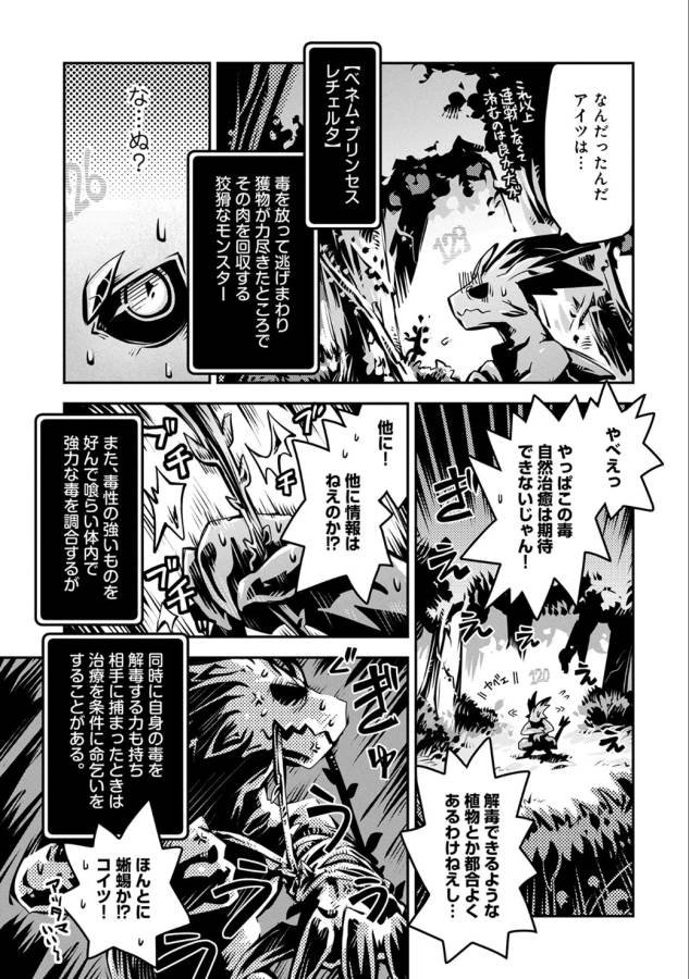 転生したらドラゴンの卵だった ~最強以外目指さねぇ~ 第5話 - Page 6