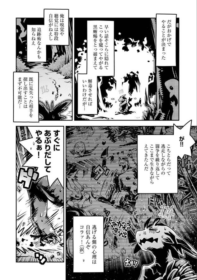 転生したらドラゴンの卵だった ~最強以外目指さねぇ~ 第5話 - Page 7