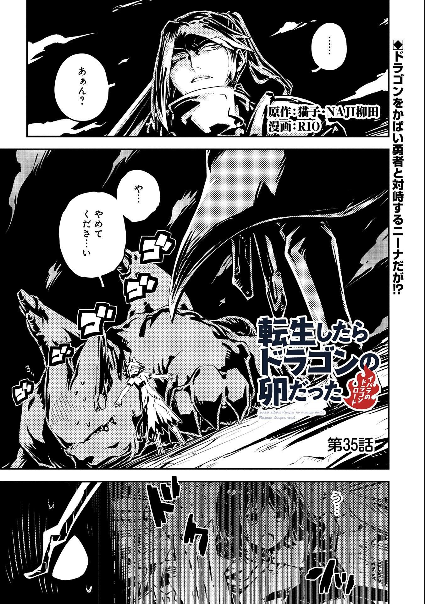 転生したらドラゴンの卵だった ~最強以外目指さねぇ~ 第35話 - Page 1