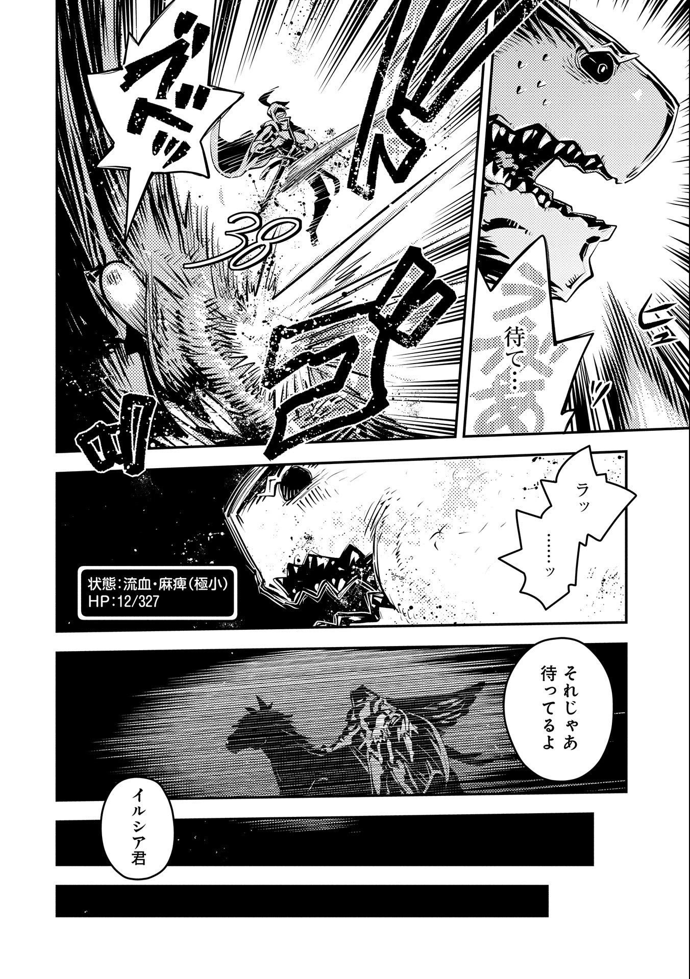 転生したらドラゴンの卵だった ~最強以外目指さねぇ~ 第35話 - Page 10