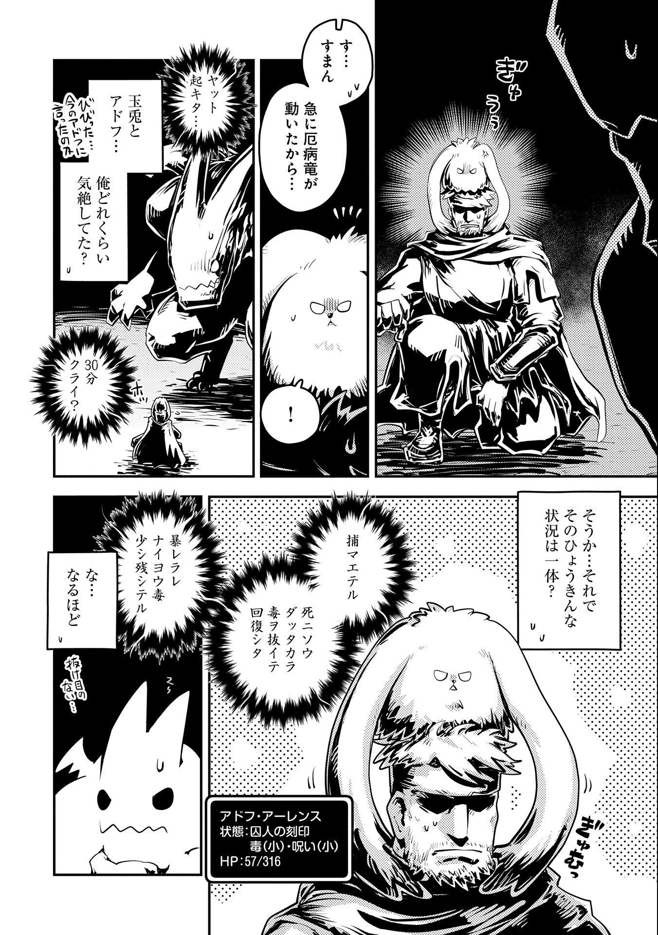 転生したらドラゴンの卵だった ~最強以外目指さねぇ~ 第35話 - Page 12