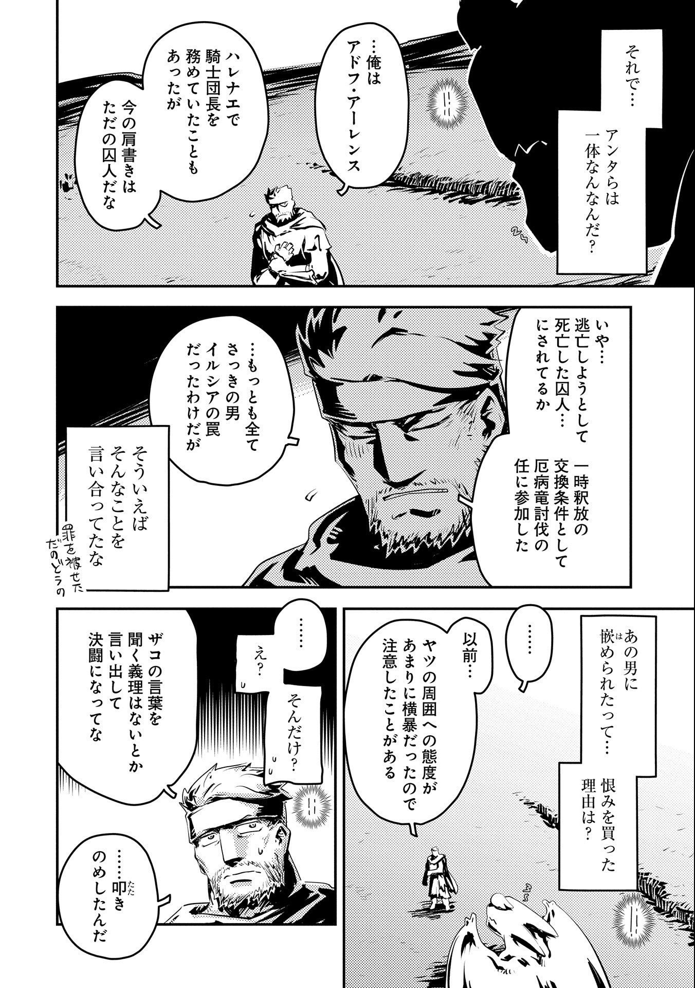 転生したらドラゴンの卵だった ~最強以外目指さねぇ~ 第35話 - Page 14