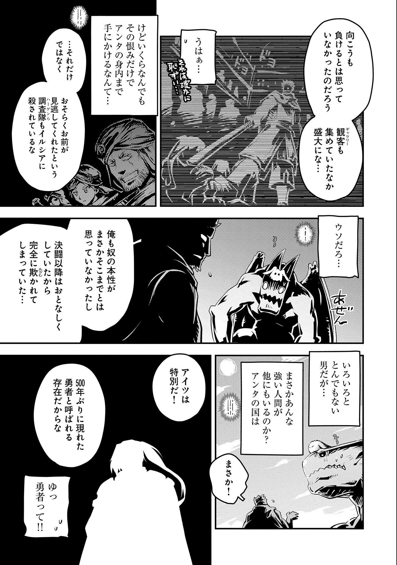 転生したらドラゴンの卵だった ~最強以外目指さねぇ~ 第35話 - Page 15