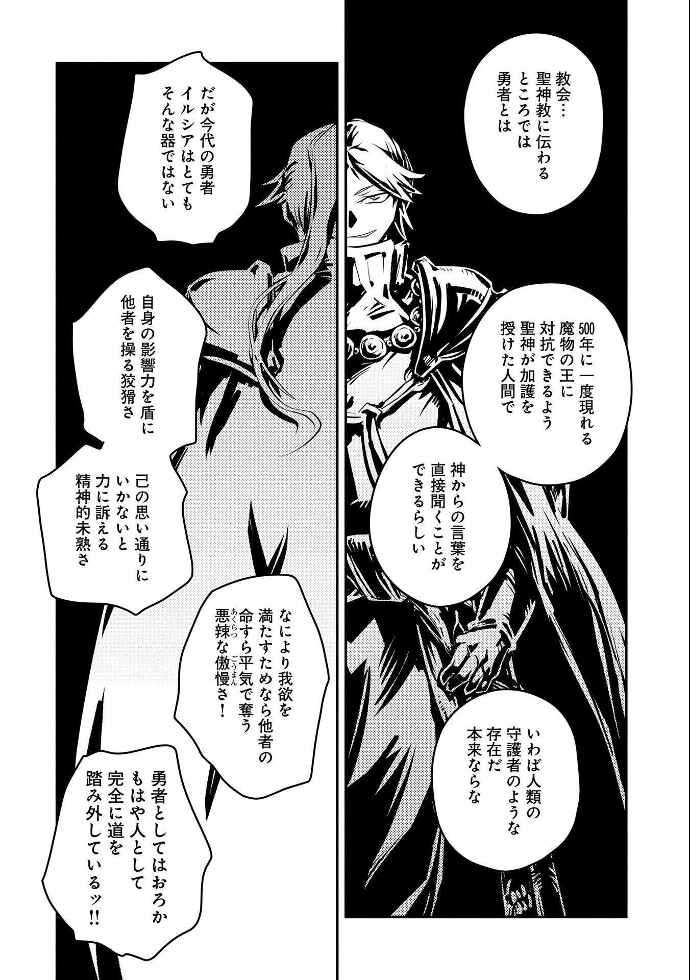 転生したらドラゴンの卵だった ~最強以外目指さねぇ~ 第35話 - Page 16