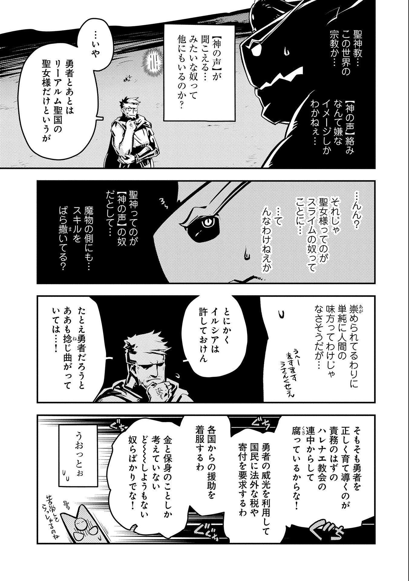 転生したらドラゴンの卵だった ~最強以外目指さねぇ~ 第35話 - Page 17