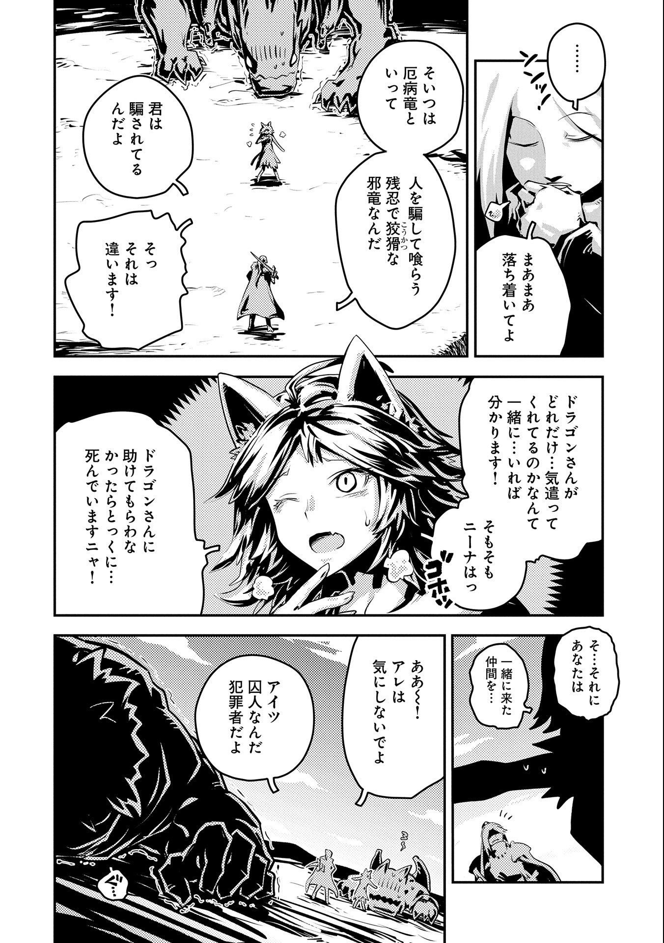 転生したらドラゴンの卵だった ~最強以外目指さねぇ~ 第35話 - Page 2