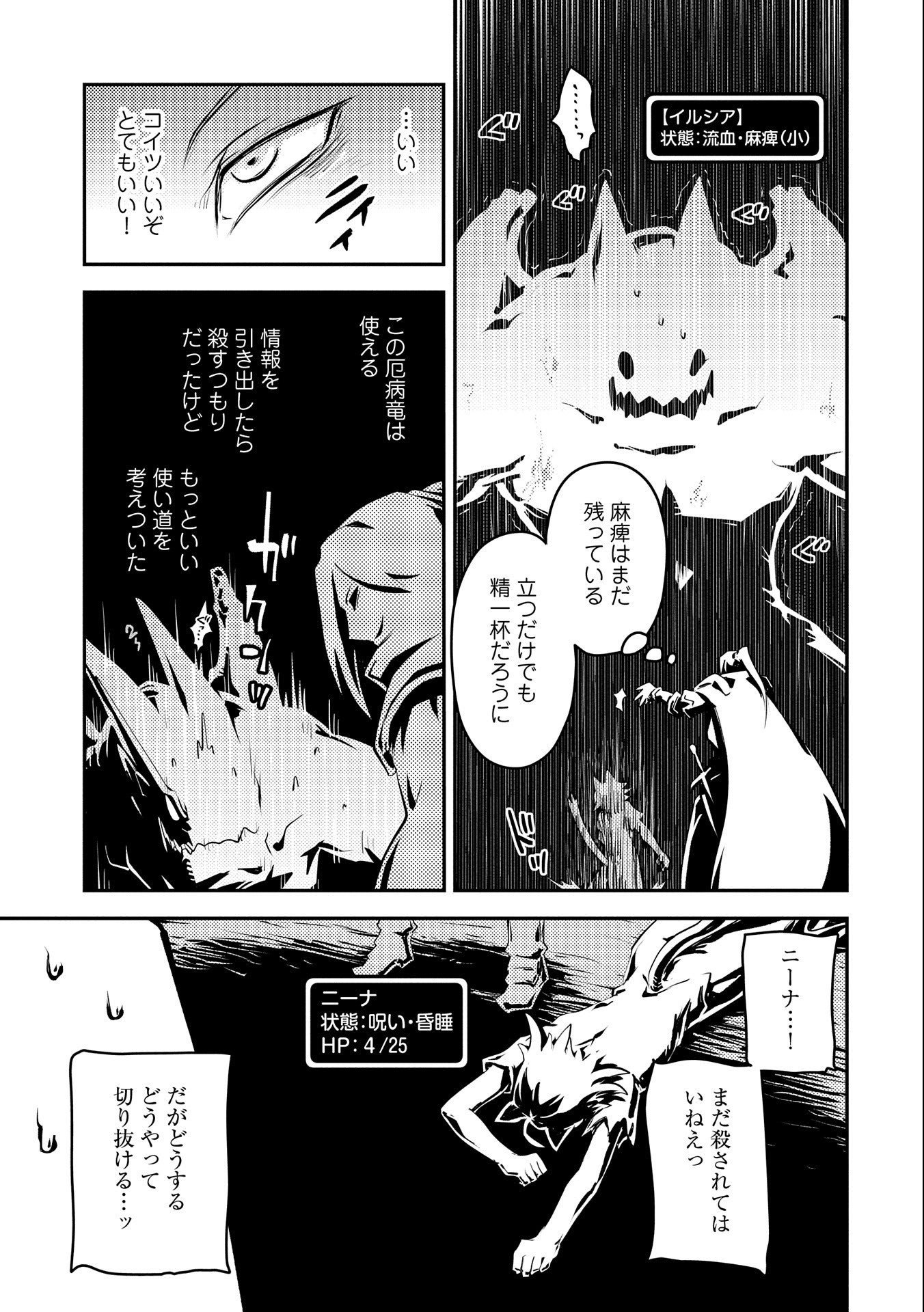 転生したらドラゴンの卵だった ~最強以外目指さねぇ~ 第35話 - Page 7