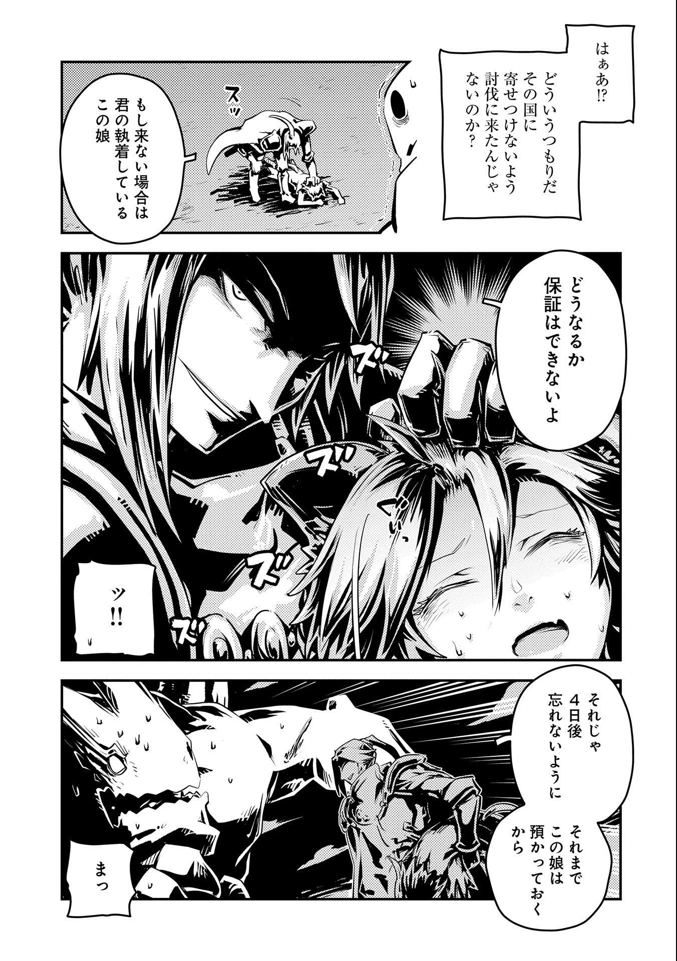 転生したらドラゴンの卵だった ~最強以外目指さねぇ~ 第35話 - Page 9