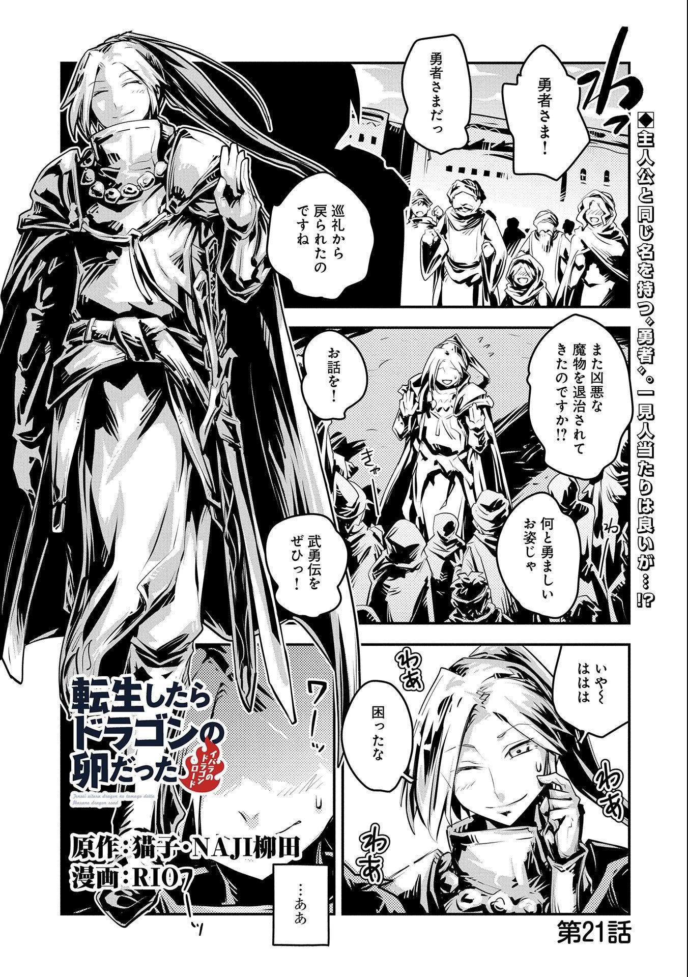 転生したらドラゴンの卵だった ~最強以外目指さねぇ~ 第21話 - Page 1