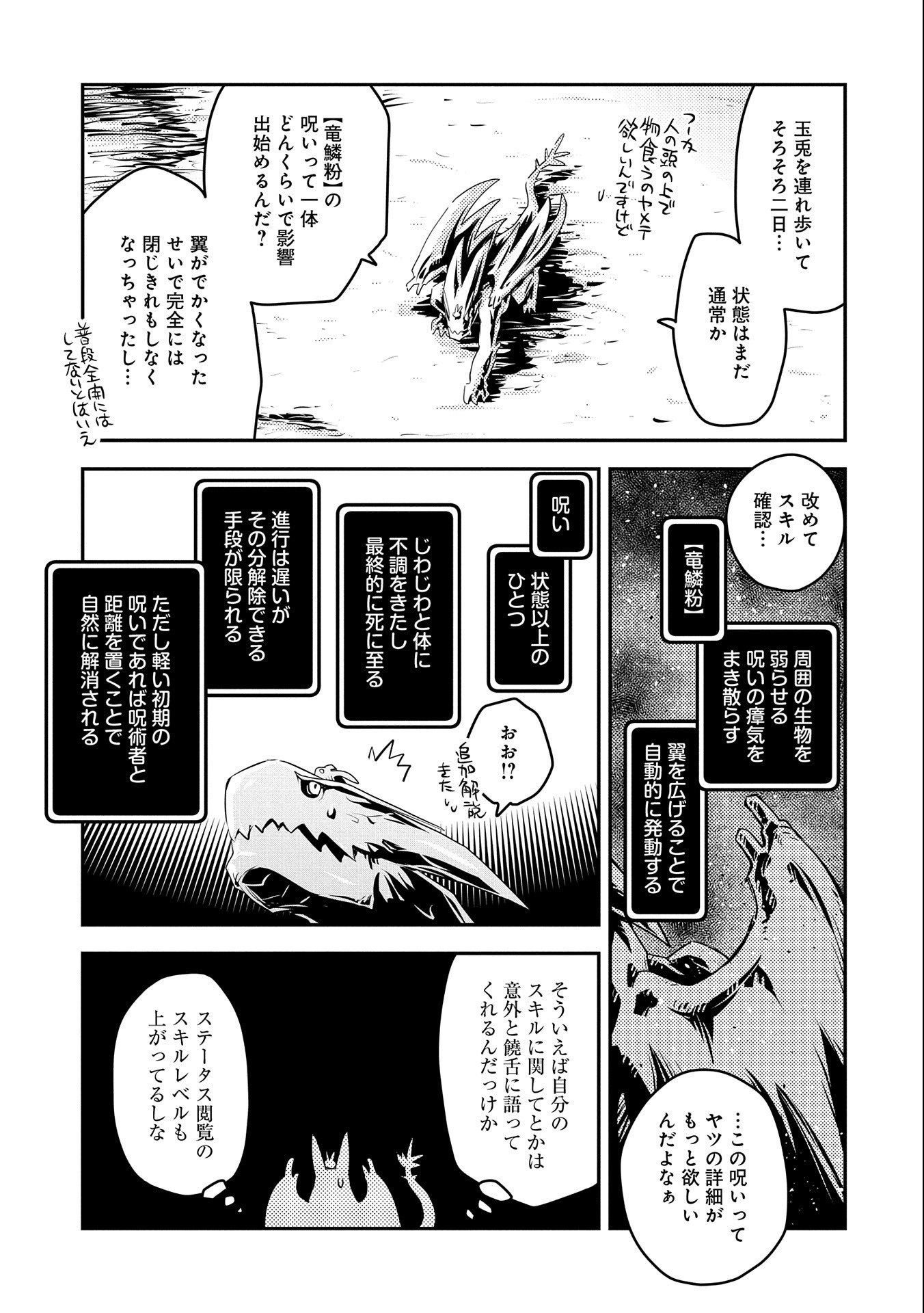 転生したらドラゴンの卵だった ~最強以外目指さねぇ~ 第21話 - Page 11